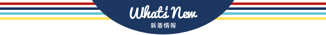 WHAT'S NEW 新着情報